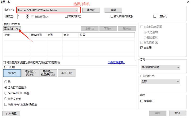 pdf批量打印怎么用