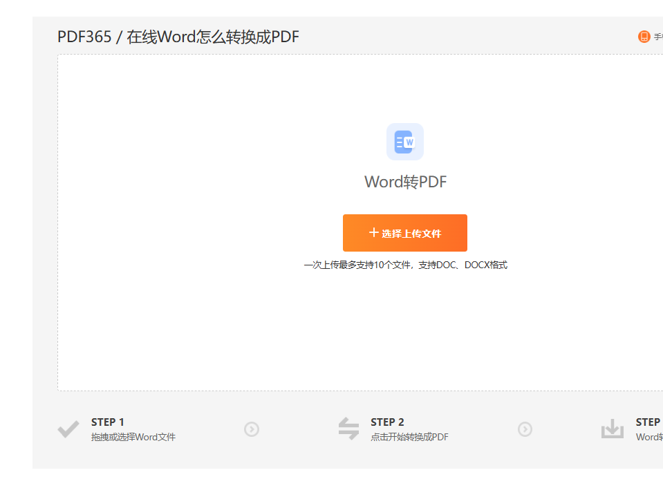 word批量转pdf