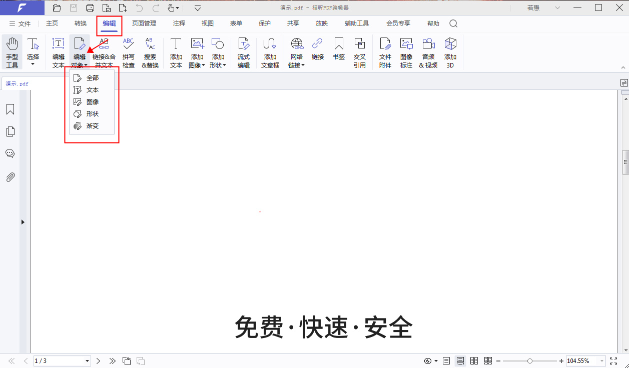 PDF如何编辑文字内容?pdf文字编辑器在线编辑的操作方法