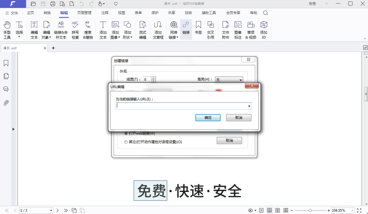 破解PDF如何插入超鏈接?PDF編輯器破解版使用方法