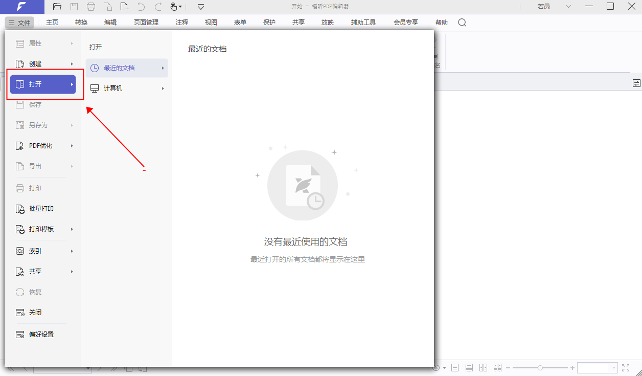 如何在电脑上完成PDF编辑图片操作?电脑版pdf编辑哪个好?