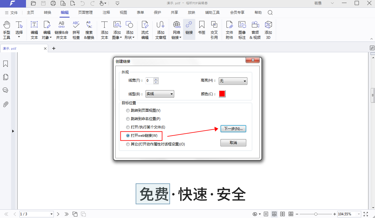 破解PDF如何插入超鏈接?PDF編輯器破解版使用方法