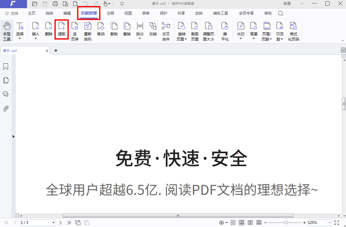 pdf編輯器在線版能否做到提取頁面?怎么做到提取PDF頁面?