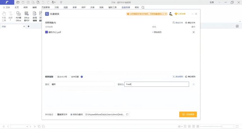 修改pdf文件中的錯字