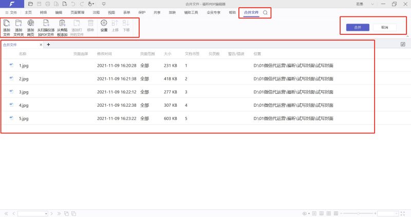 怎樣把pdf文件合并成一個(gè)