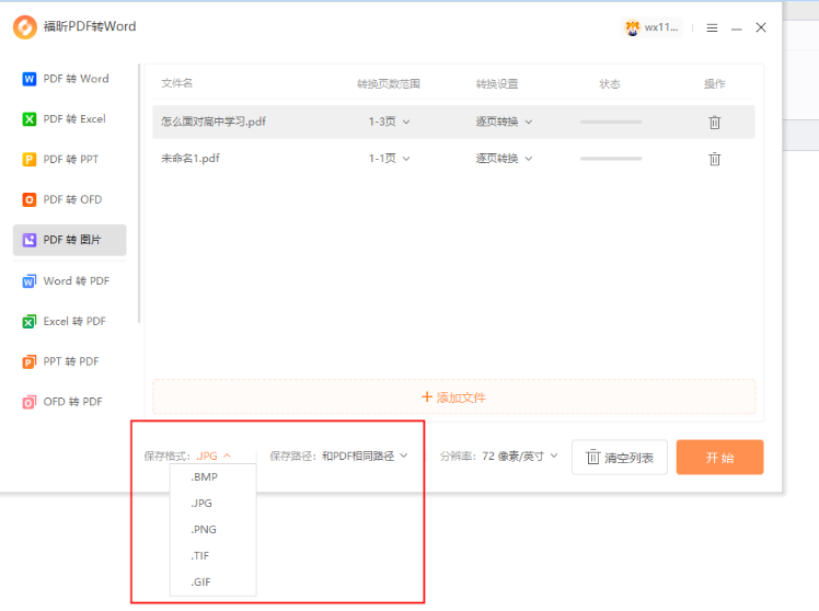 pdf批量转换成jpg图片工具