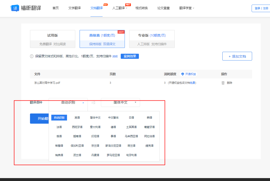 PDF免費翻譯軟件有哪些好用的？PDF整篇自動翻譯怎么免費操作？