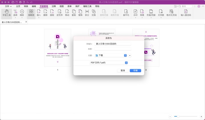 mac 保存成pdf