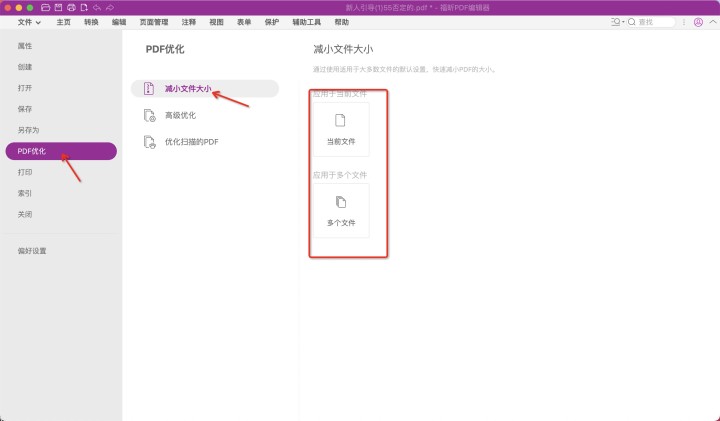 mac如何將pdf文件變小了