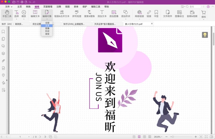 mac如何編輯pdf