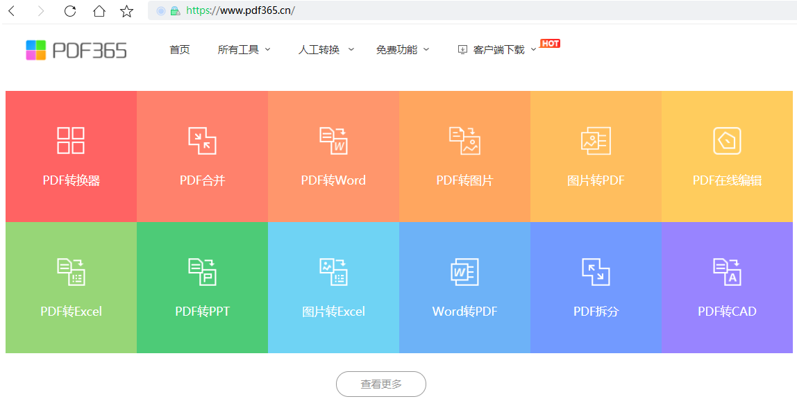 PDF在線(xiàn)轉(zhuǎn)換網(wǎng)站