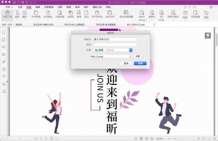 蘋果電腦怎么編輯pdf