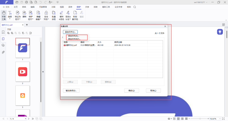 pdf批量加密 方法