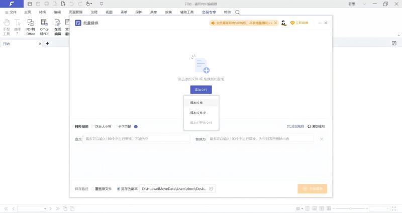 pdf批量替換文字怎么弄