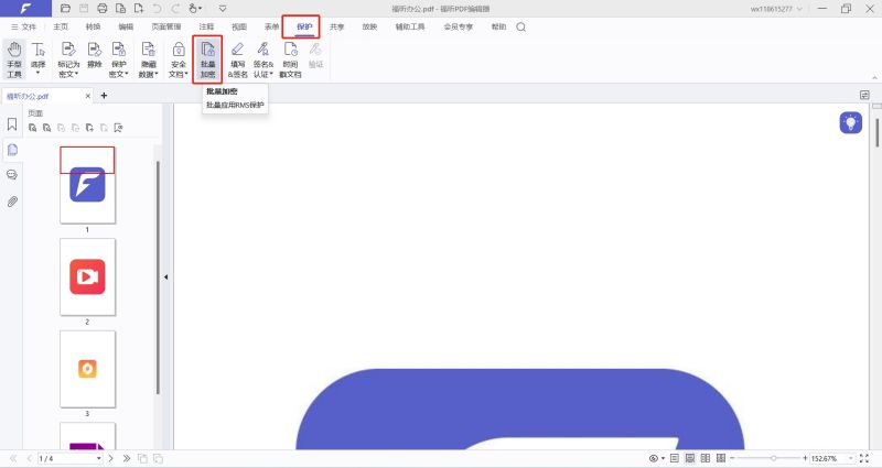 pdf批量加密怎么設(shè)置