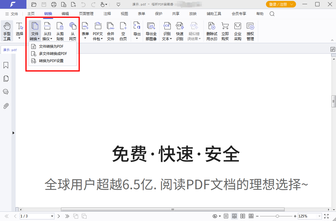 pdf编辑器哪个比较好?怎么用PDF编辑器进行格式转换?