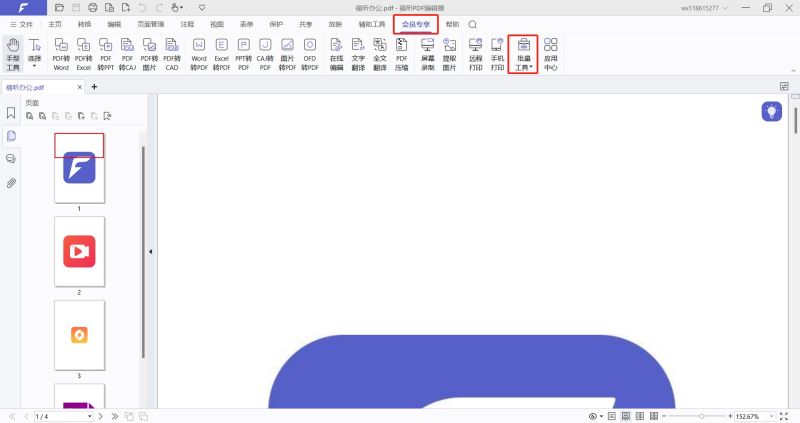 PDF批量水印怎么制作