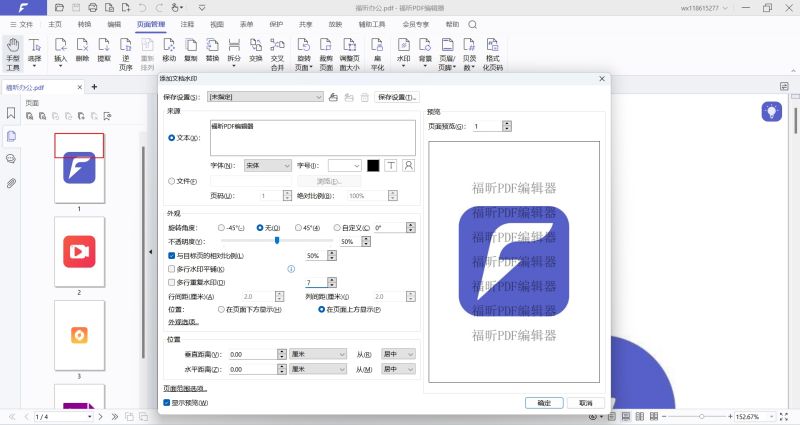 PDF批量水印怎么設(shè)置