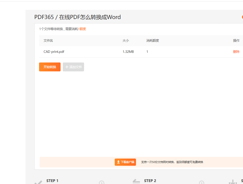 pdf文件怎么转word