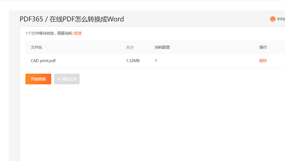 pdf转word