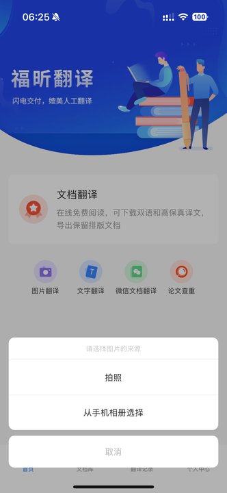 英語圖片怎么翻譯成中文？拍照翻譯那個工具好用？