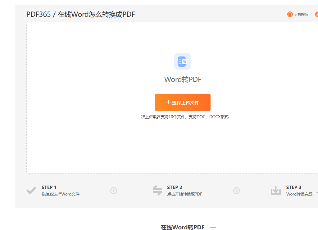 word转pdf