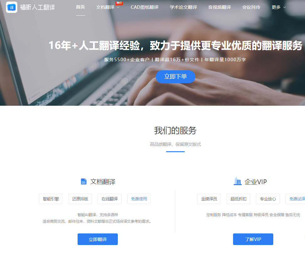 靠谱人工翻译方法怎么选？什么网站的人工翻译便宜？