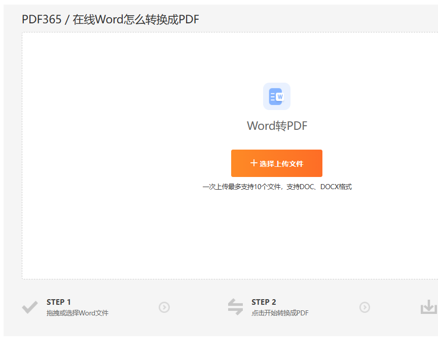 word2007转pdf