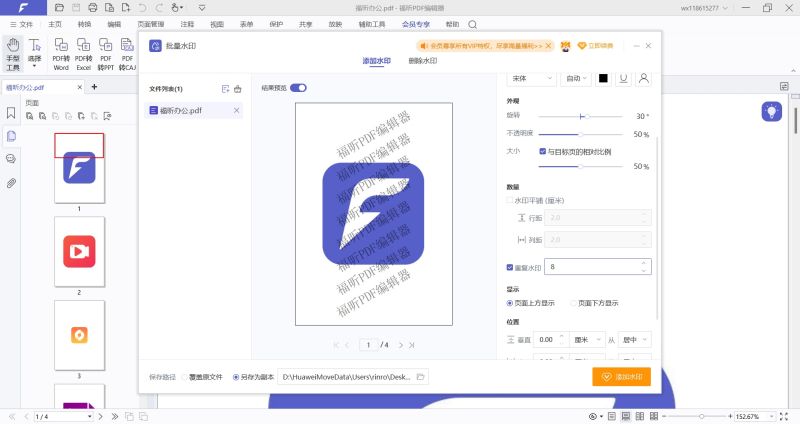 PDF批量水印怎么制作