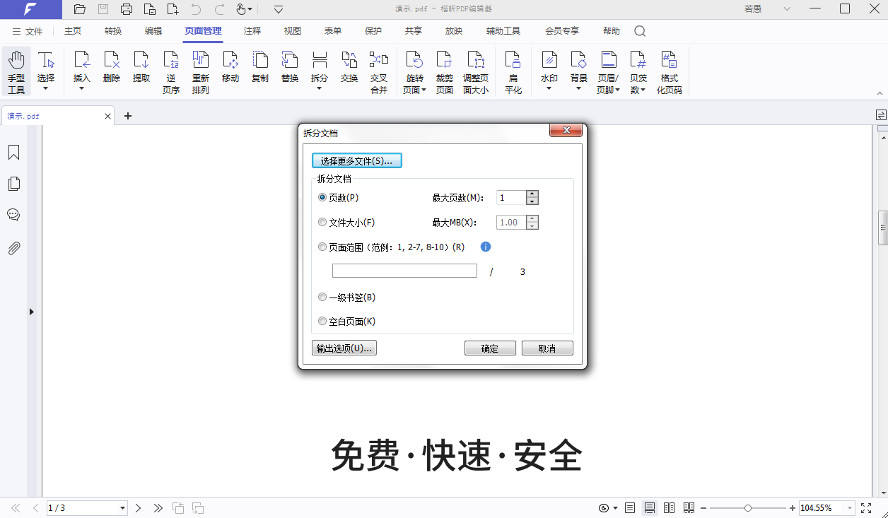 什么pdf软件好用?怎么用PDF软件对PDF文档进行拆分?