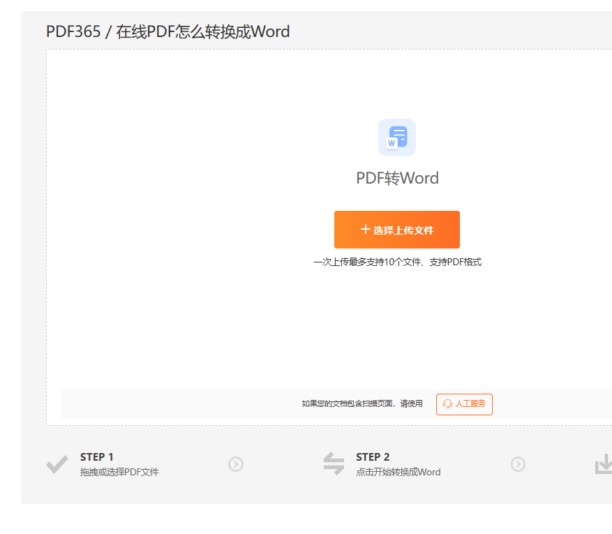 福昕pdf转word