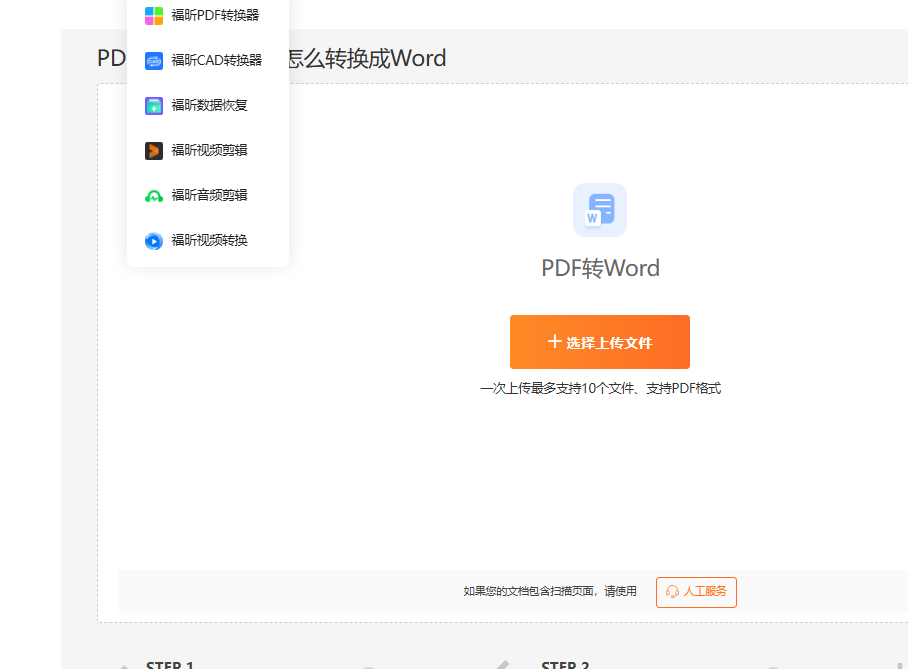 pdf转word