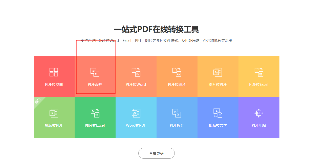 多个PDF文件合并成一个文件