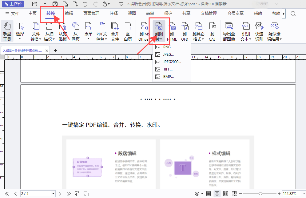 png怎么转pdf