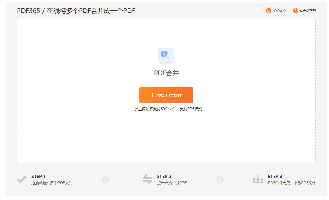 pdf合并免费软件