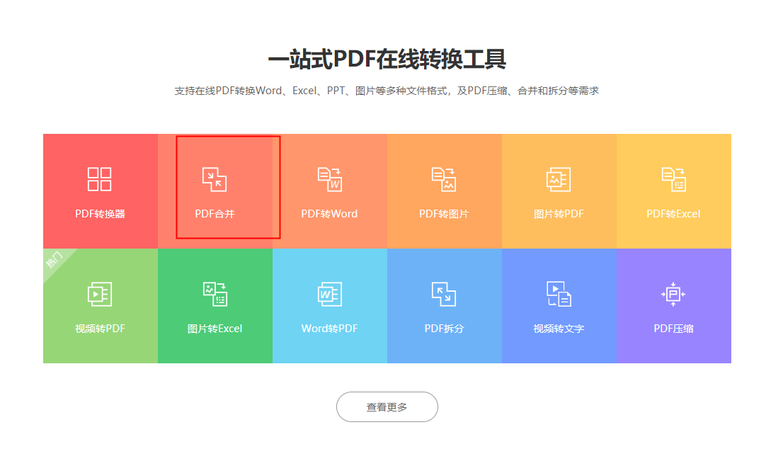 pdf合并免费软件