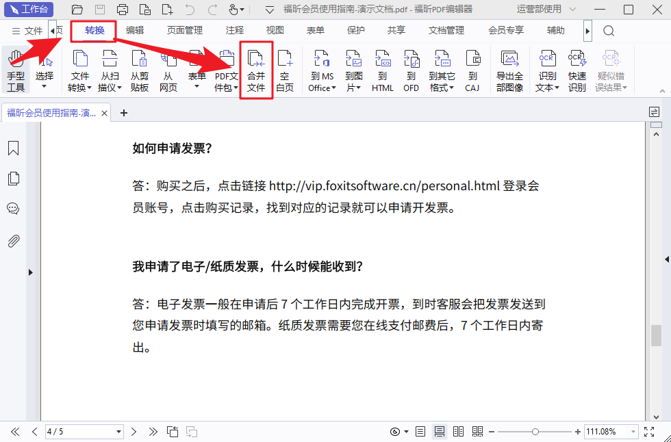 怎样合并pdf文件到一个文件