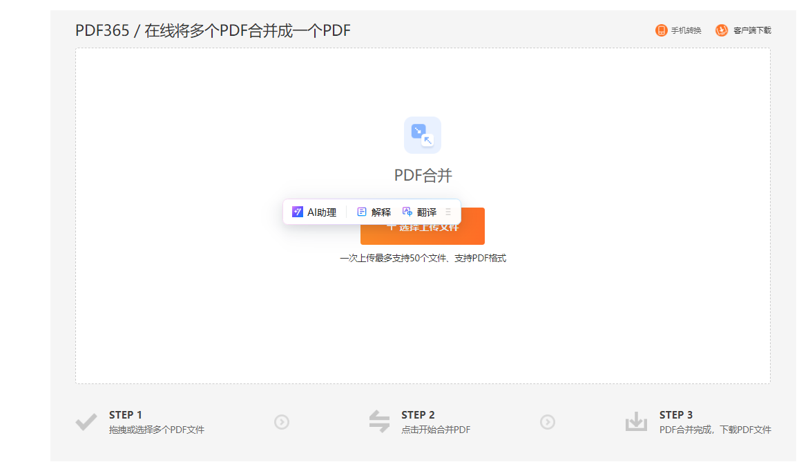 怎么把多个pdf文件合并成一个