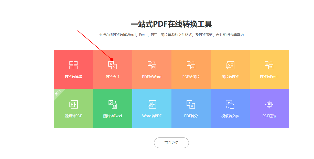 合并pdf文件