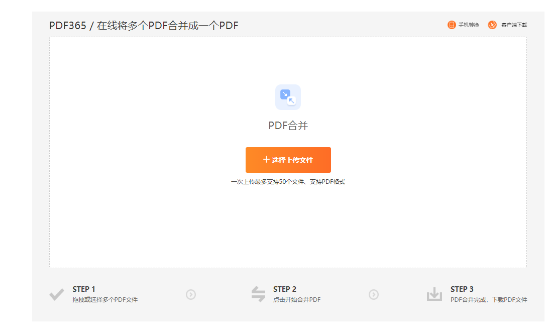 合并pdf文件