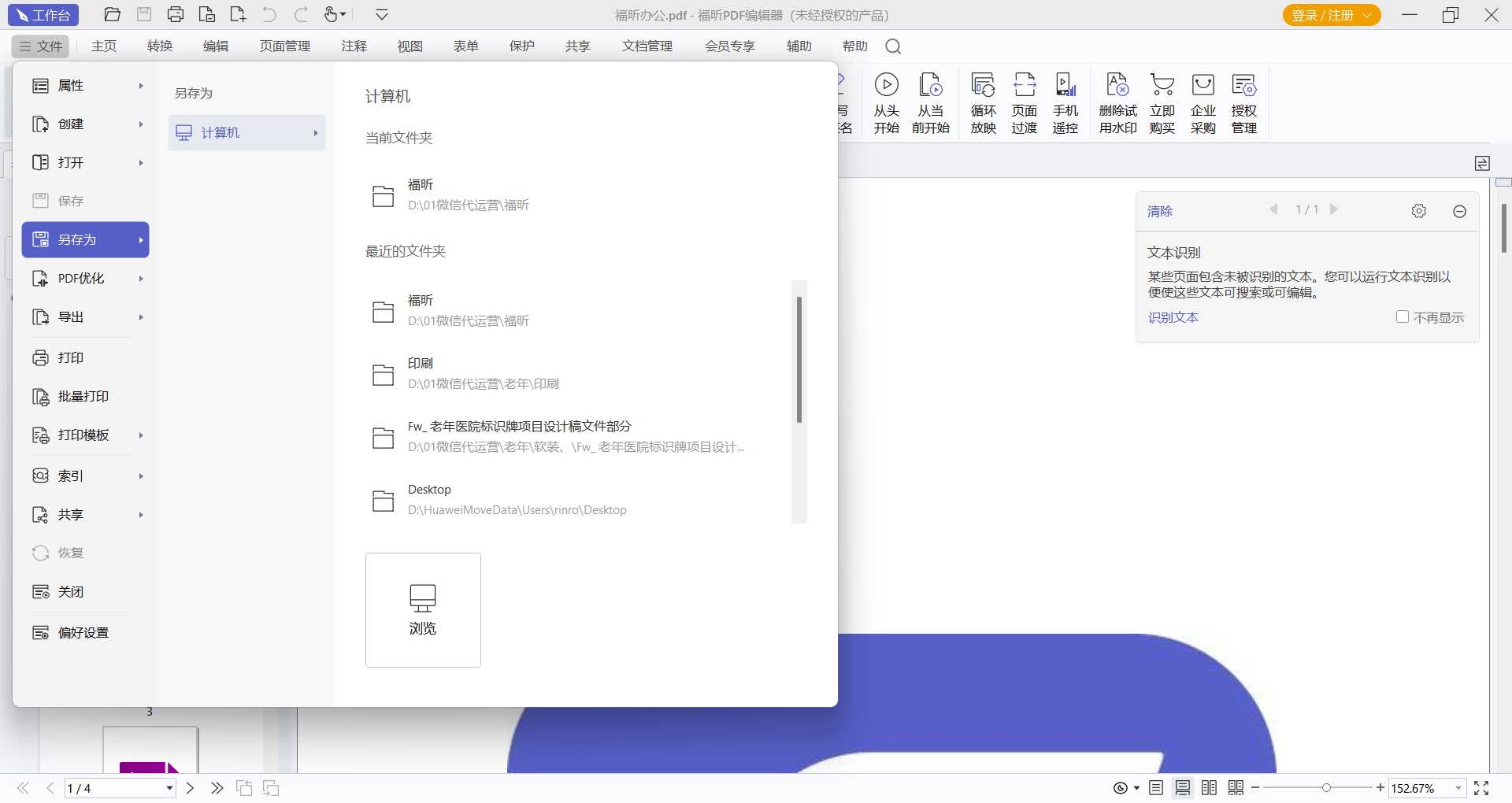 pdf页面顺序调整方法