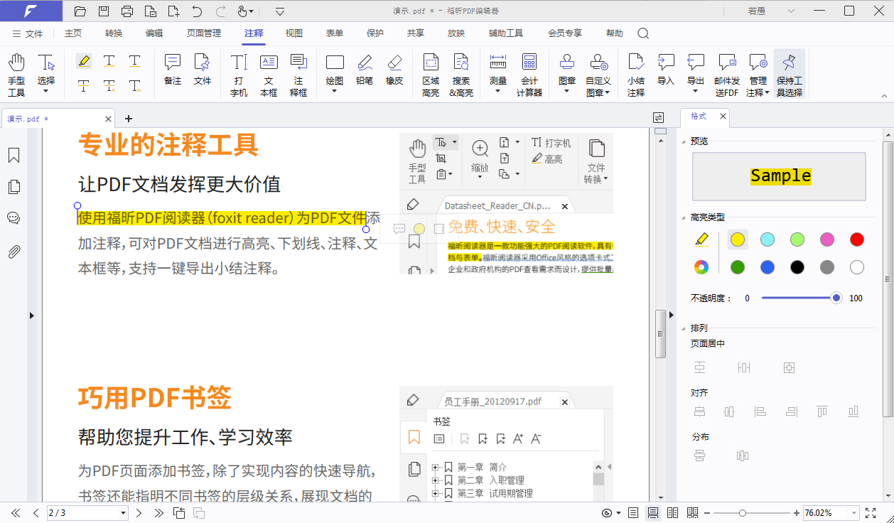 pdf在線編輯免費版怎么使用?如何完成PDF標(biāo)注的添加?