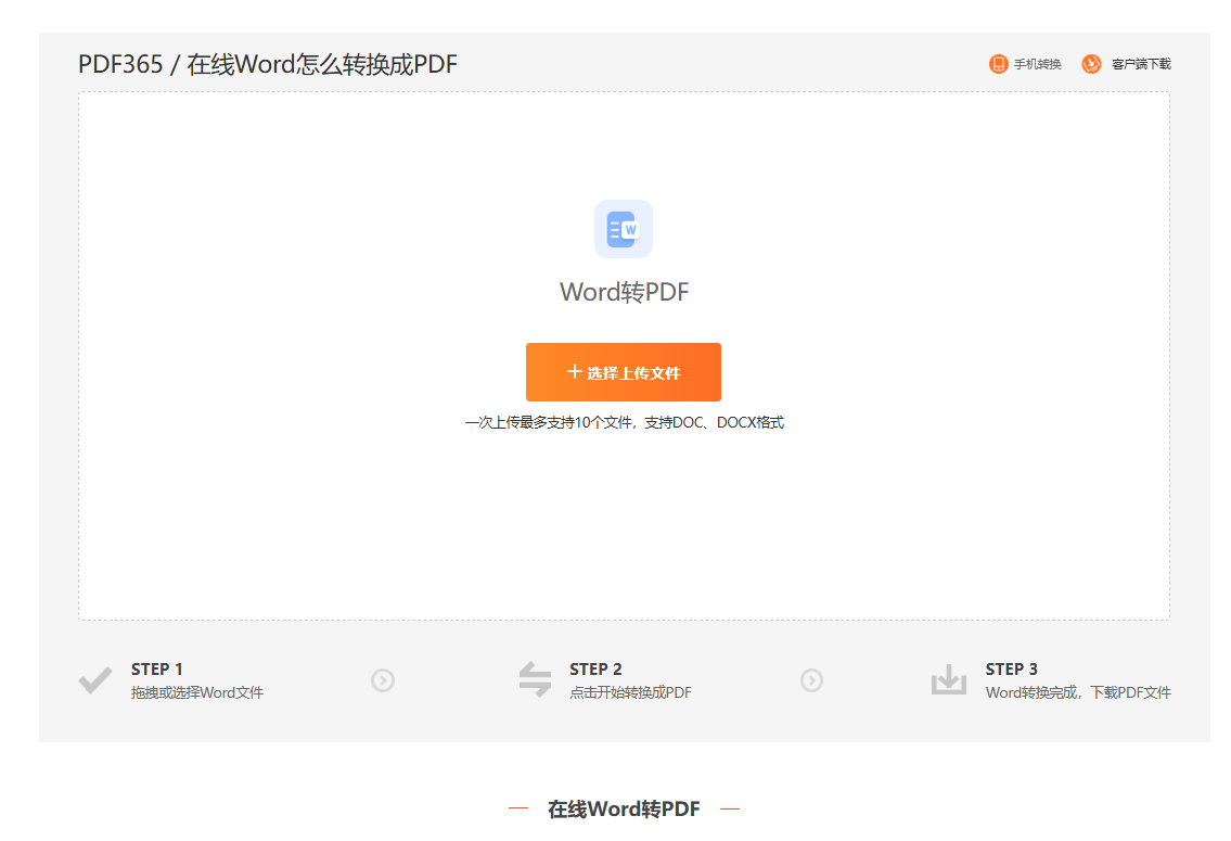 word转图片pdf