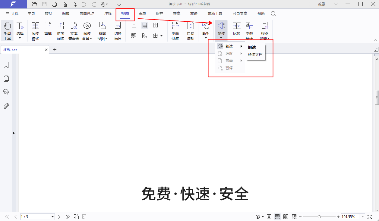 免安裝PDF編輯器怎樣自動(dòng)朗讀?PDF文檔自動(dòng)朗讀模式