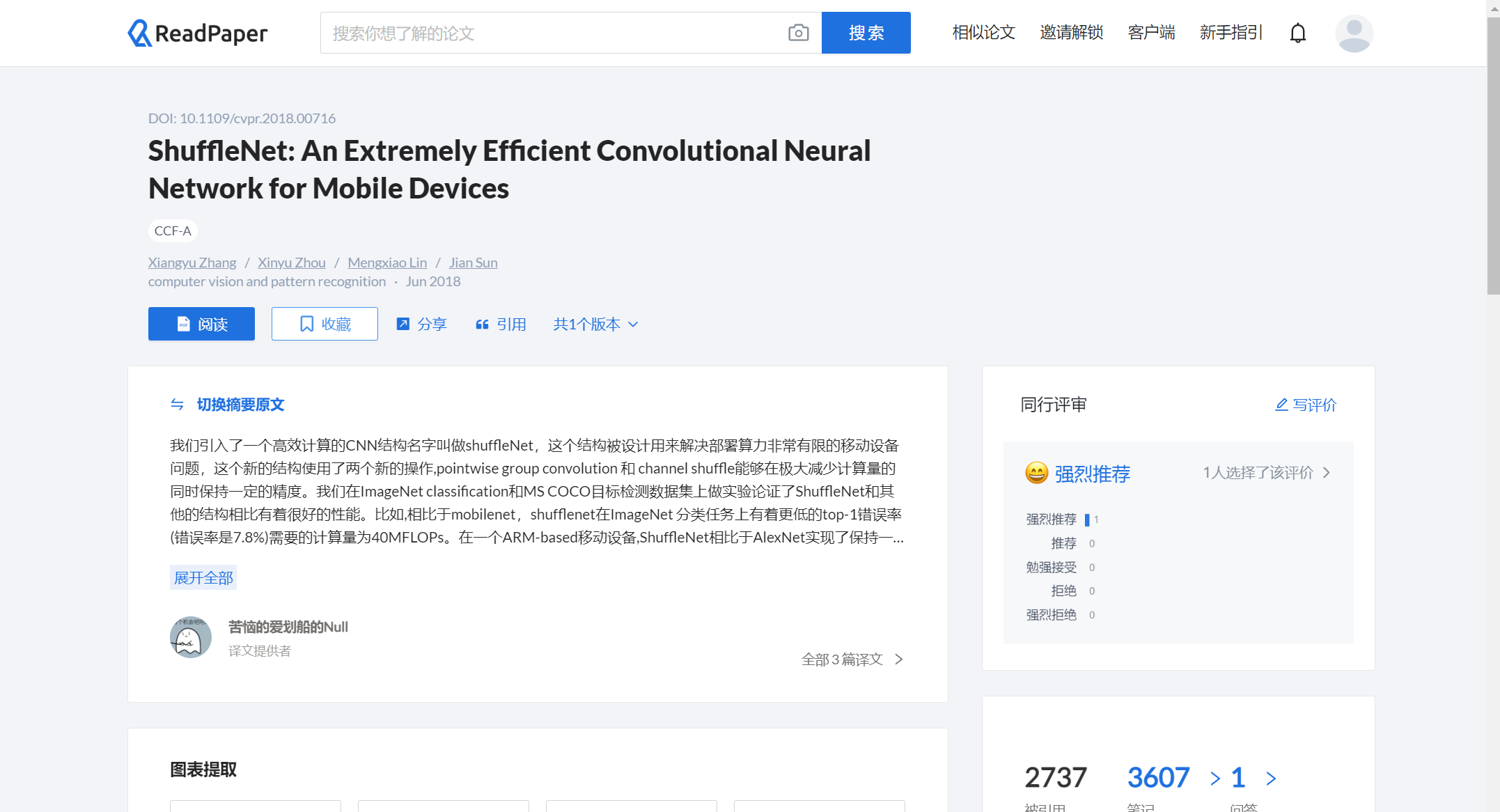 学术论文翻译工具