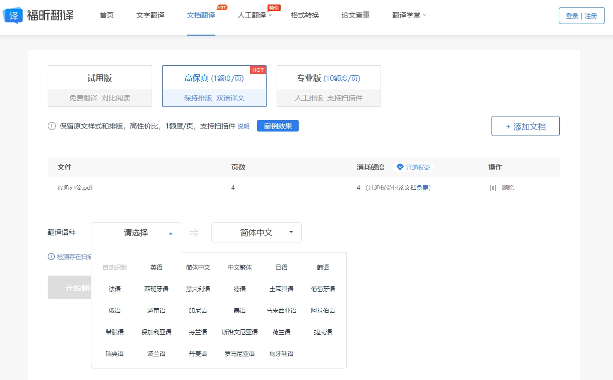 PDF在线翻译