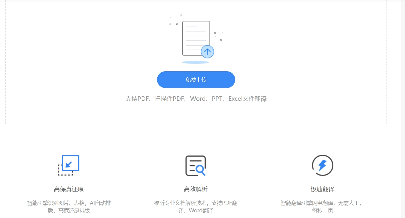 PDF文档在线翻译