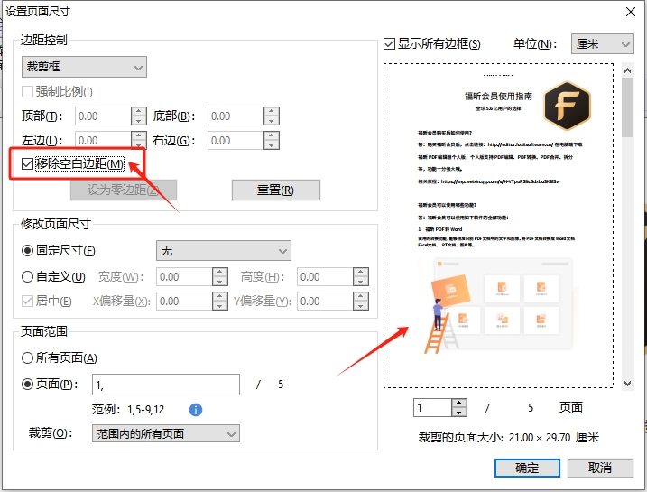 pdf裁剪页面保持内容大小不变