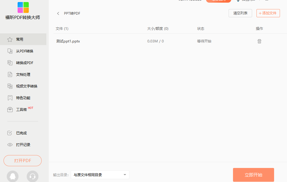ppt转pdf怎么转