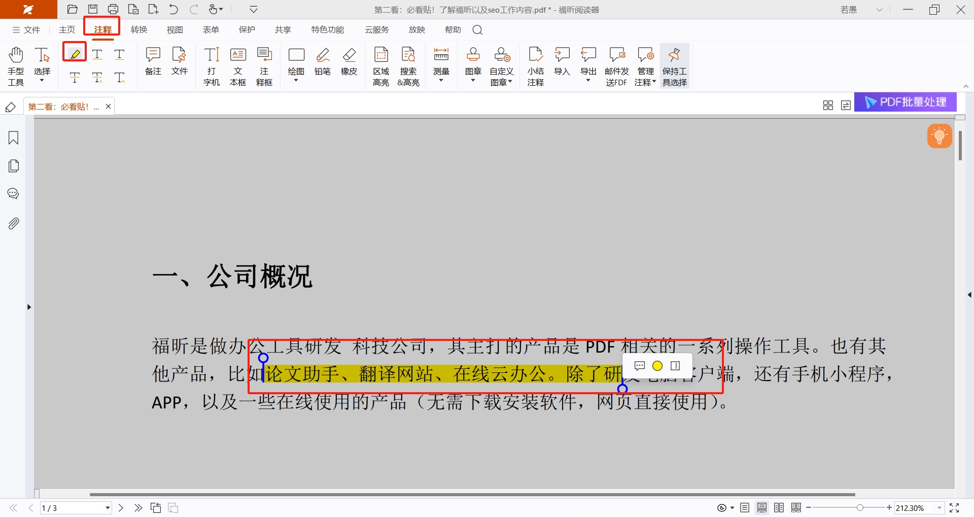 PDF文本怎么标记高亮